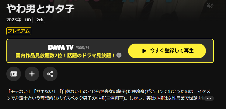 DMM TVのやわ男とカタ子配信画像