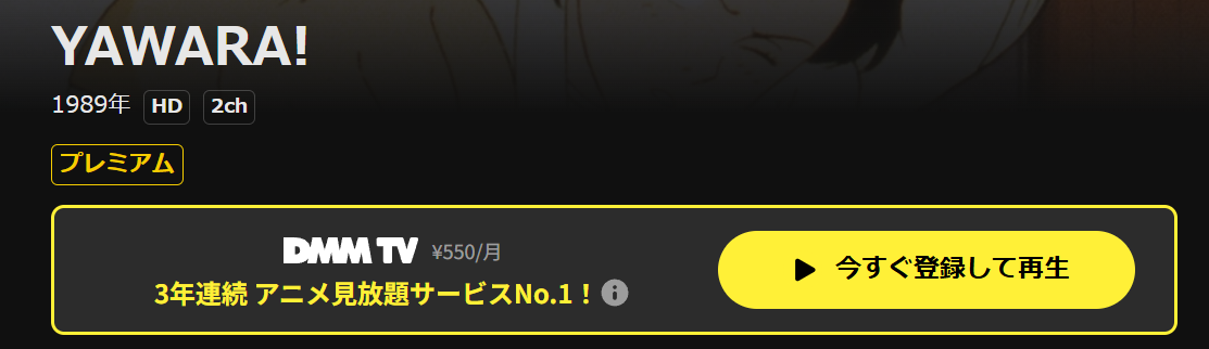 DMM TVのYAWARA!（ヤワラ）配信画像