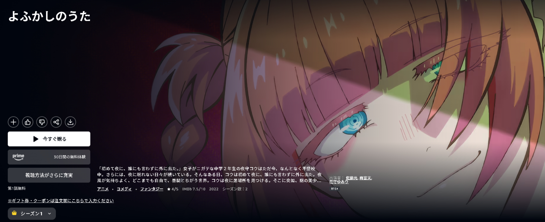 Amazonプライムのよふかしのうた配信画像