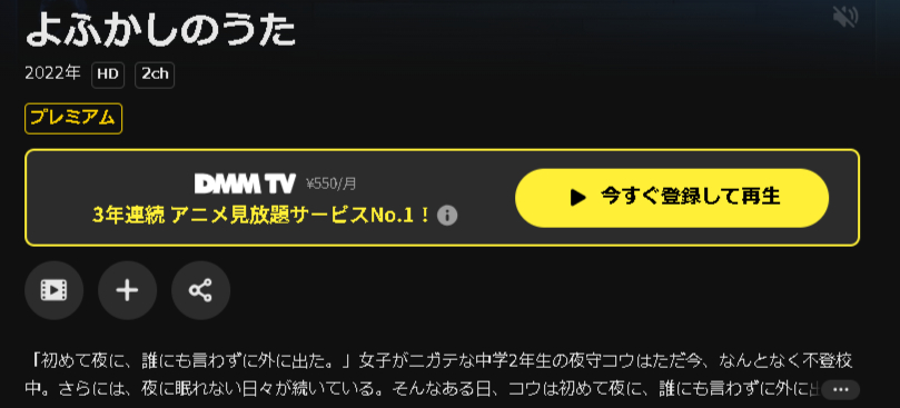 DMM TVのよふかしのうた配信画像