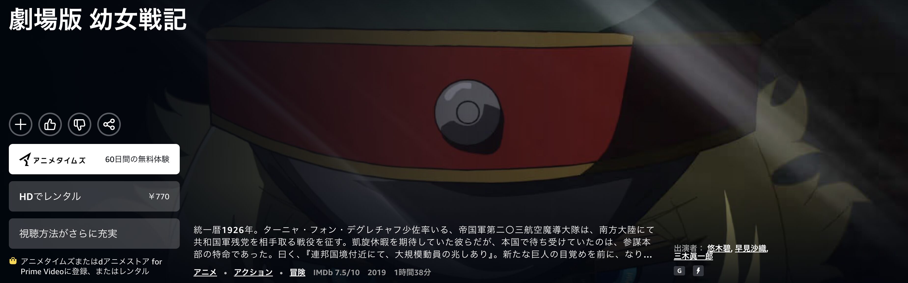 Amazonプライムの劇場版 幼女戦記配信画像