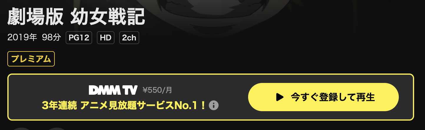 DMM TVの劇場版 幼女戦記配信画像