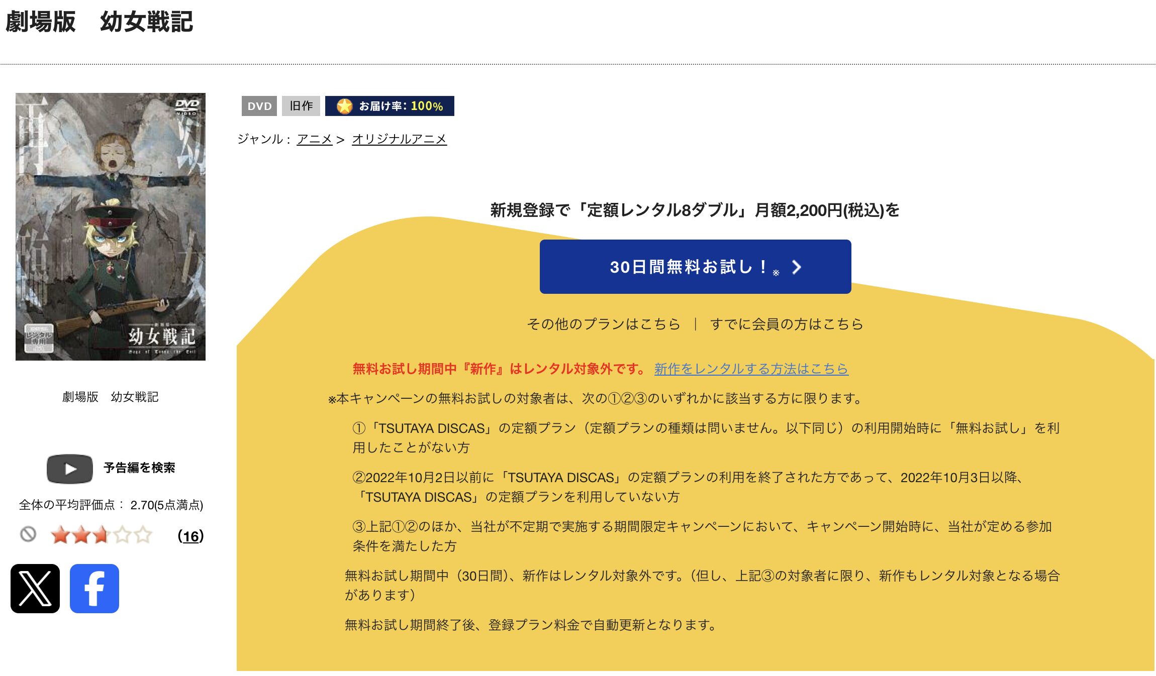 TSUTAYA DISCASの劇場版 幼女戦記