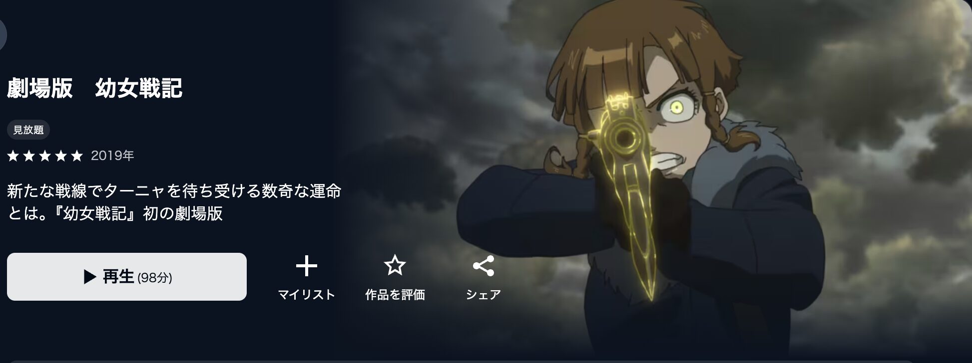 U-NEXTの劇場版 幼女戦記配信画像
