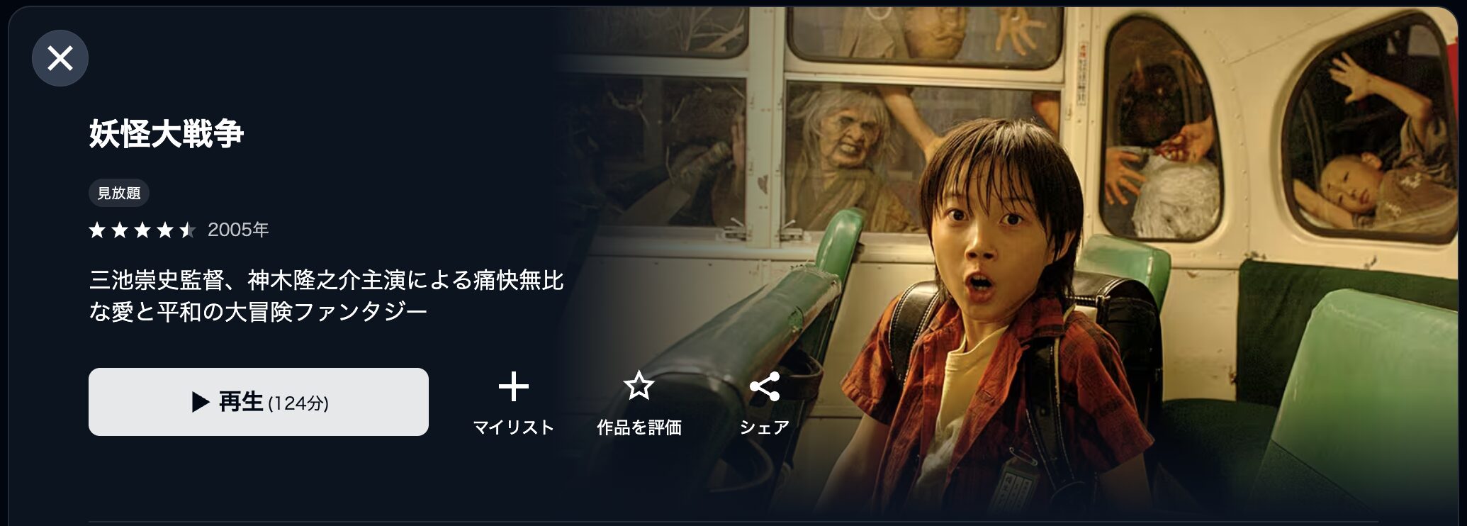U-NEXTの妖怪大戦争配信画像