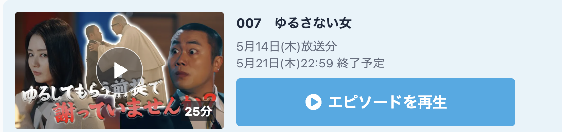 よかれと思ってやったのに 見逃し配信