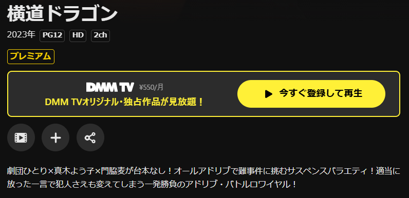 DMM TVの横道ドラゴン配信画像
