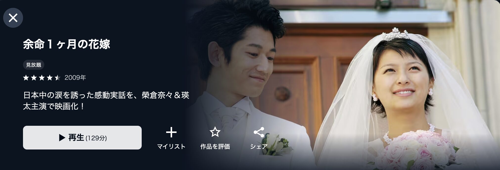 U-NEXTの余命1ヶ月の花嫁配信画像