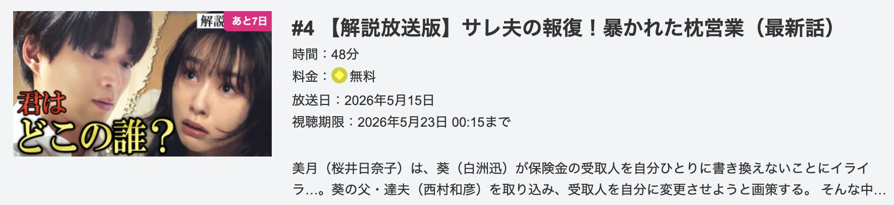 余命3ヶ月のサレ夫 見逃し配信 テレ朝動画