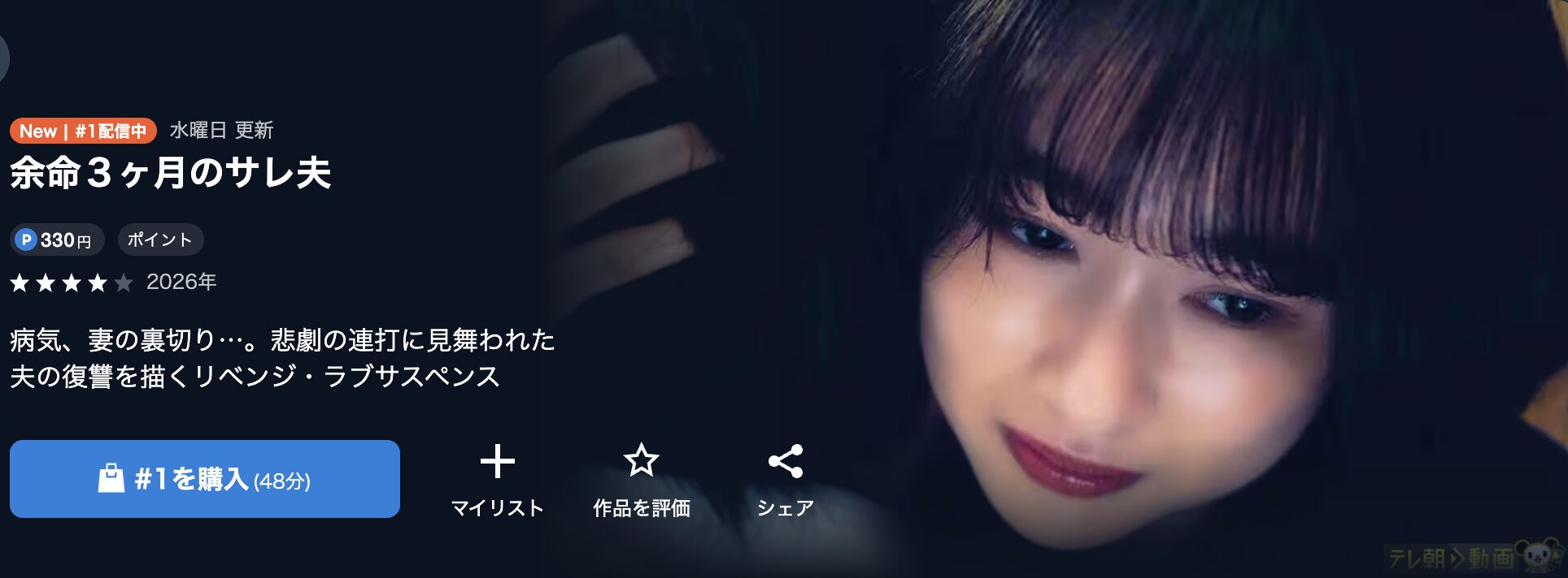 U-NEXTの余命3ヶ月のサレ夫配信画像