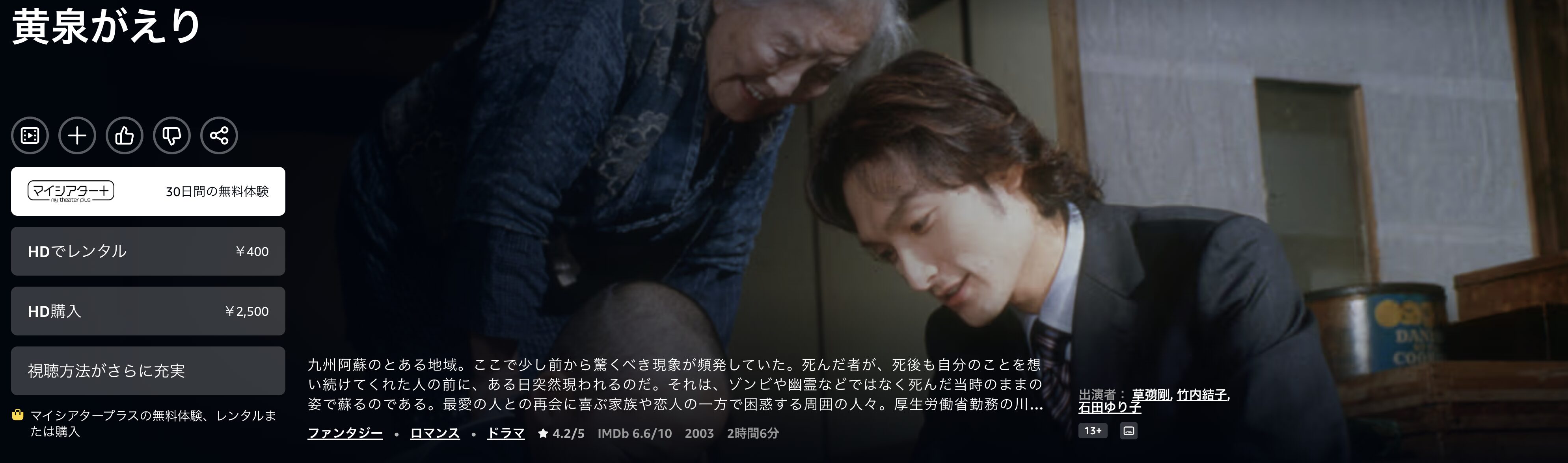 Amazonプライムの黄泉がえり配信画像