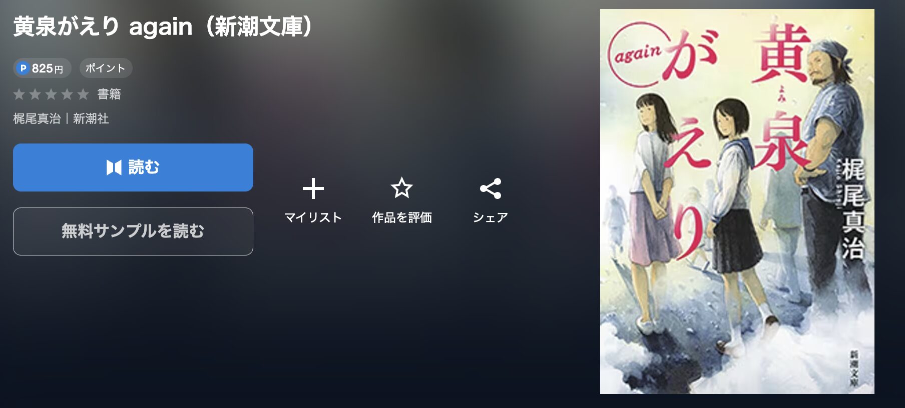 U-NEXTの黄泉がえり 配信画像