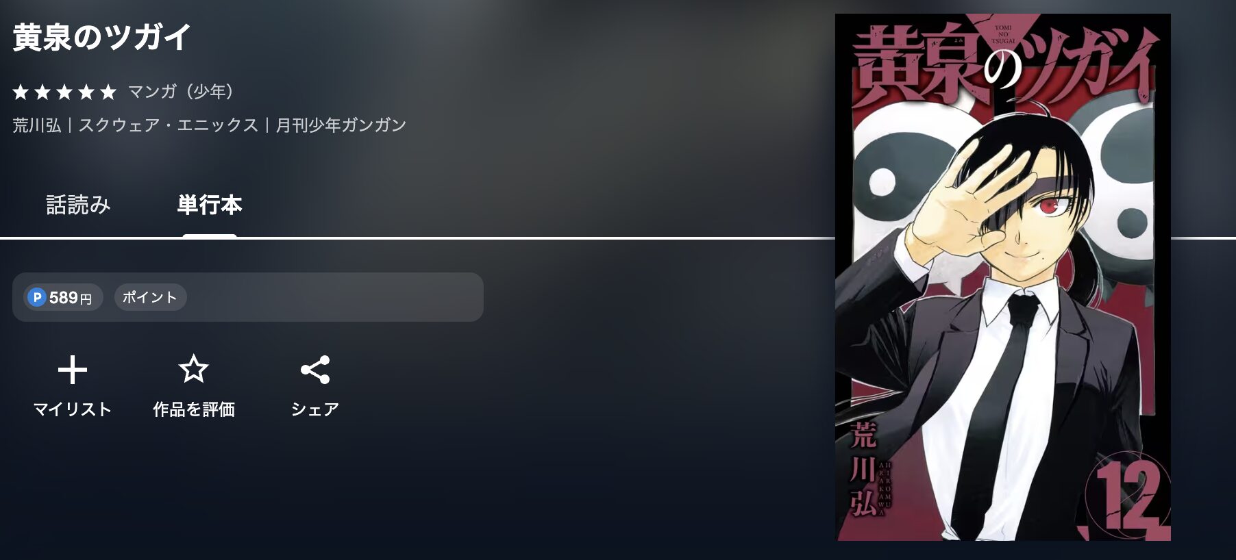 U-NEXTの黄泉のツガイ 配信画像