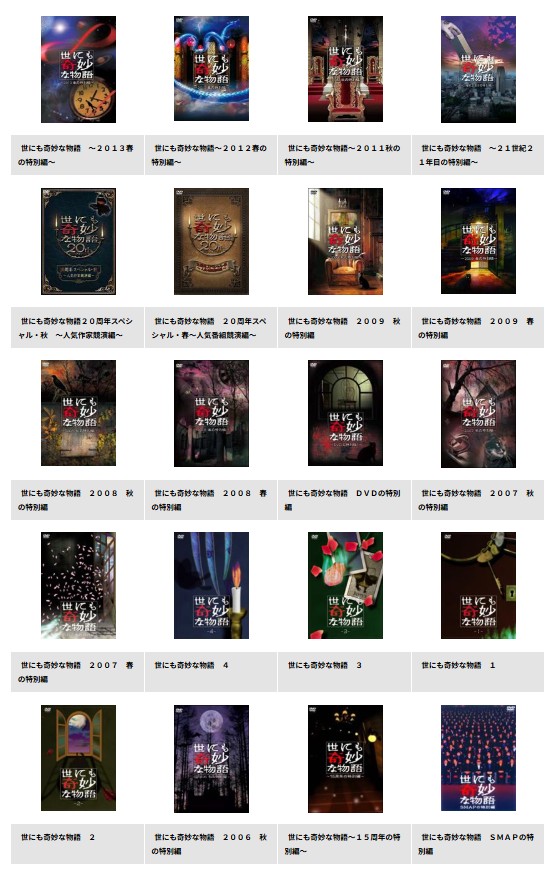 TSUTAYA DISCASの世にも奇妙な物語