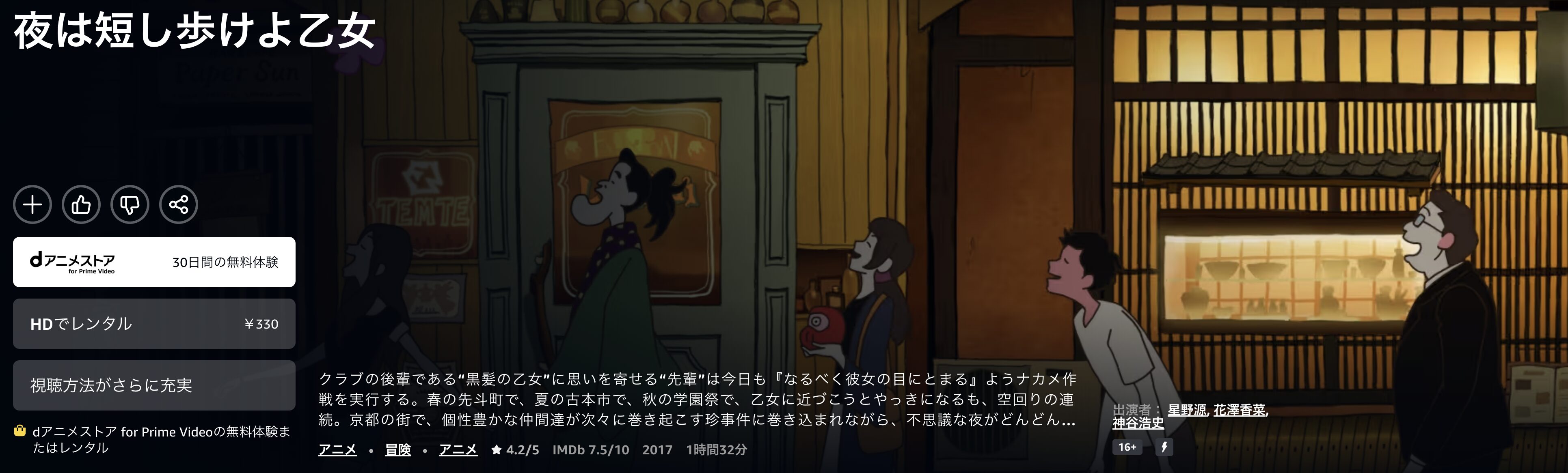 Amazonプライムの夜は短し歩けよ乙女配信画像