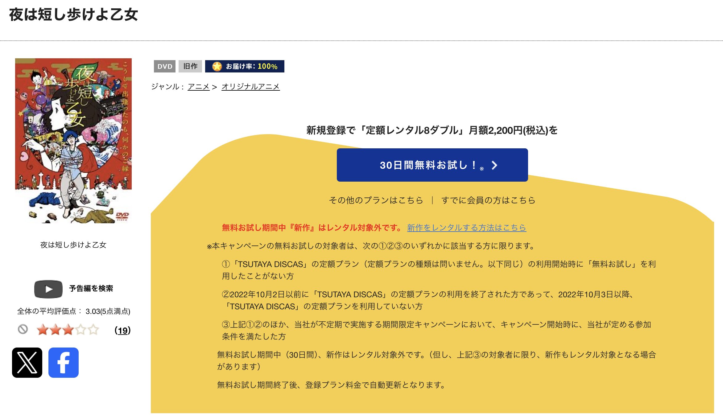 TSUTAYA DISCASの夜は短し歩けよ乙女