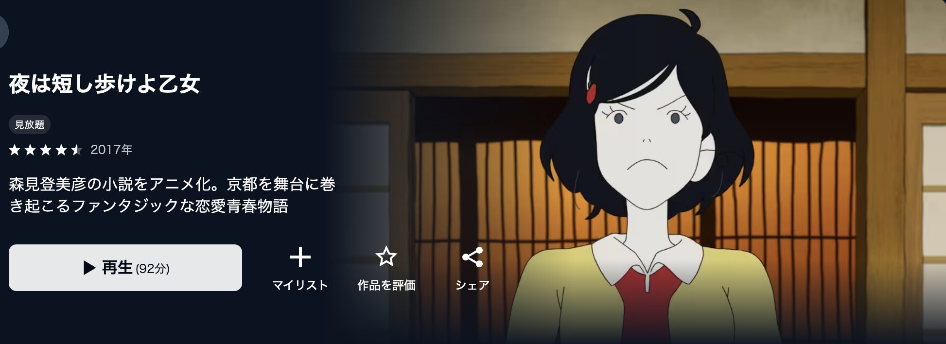 U-NEXTの夜は短し歩けよ乙女配信画像