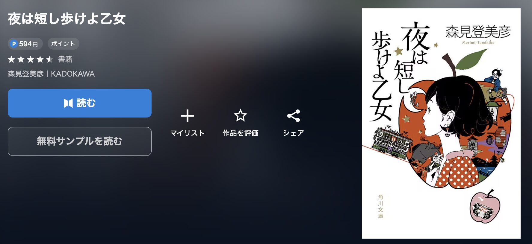 U-NEXTの夜は短し歩けよ乙女 配信画像