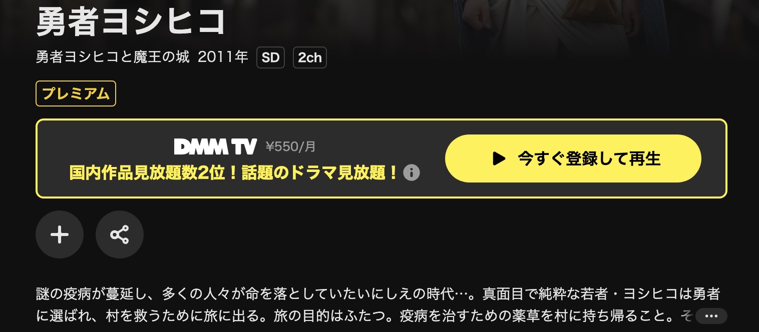 DMM TVの勇者ヨシヒコと魔王の城（1期）配信画像