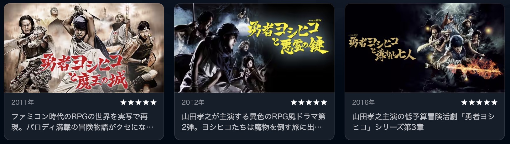 U-NEXTの勇者ヨシヒコ配信画像