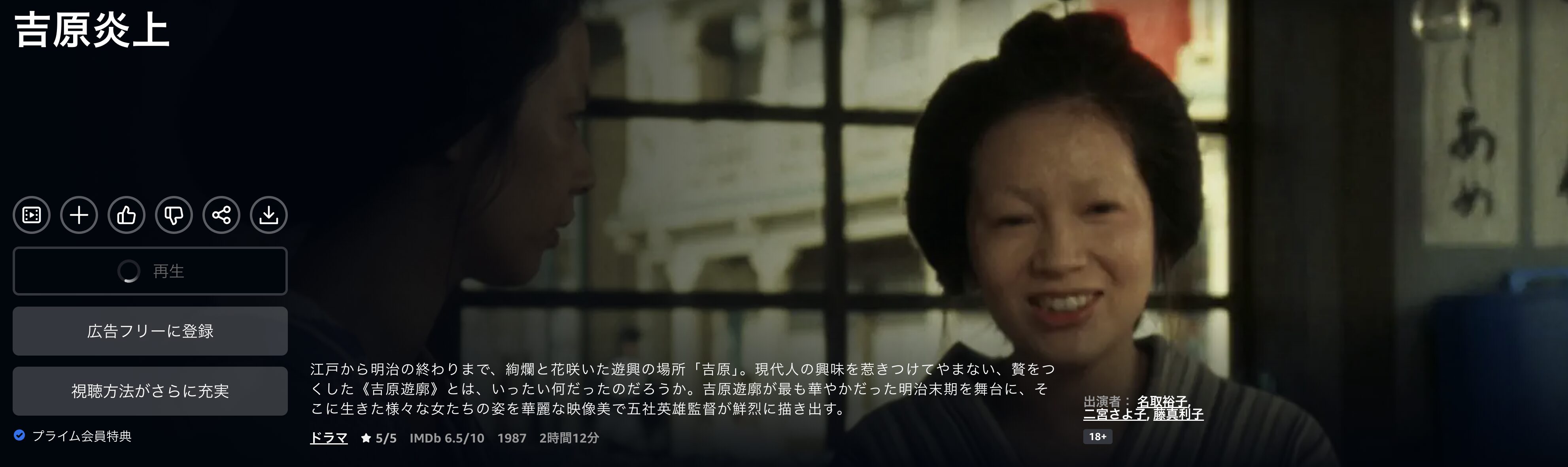 Amazonプライムの吉原炎上配信画像
