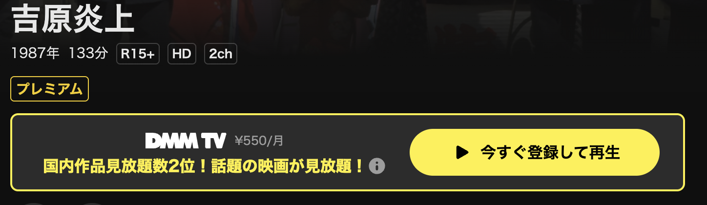 DMM TVの吉原炎上配信画像
