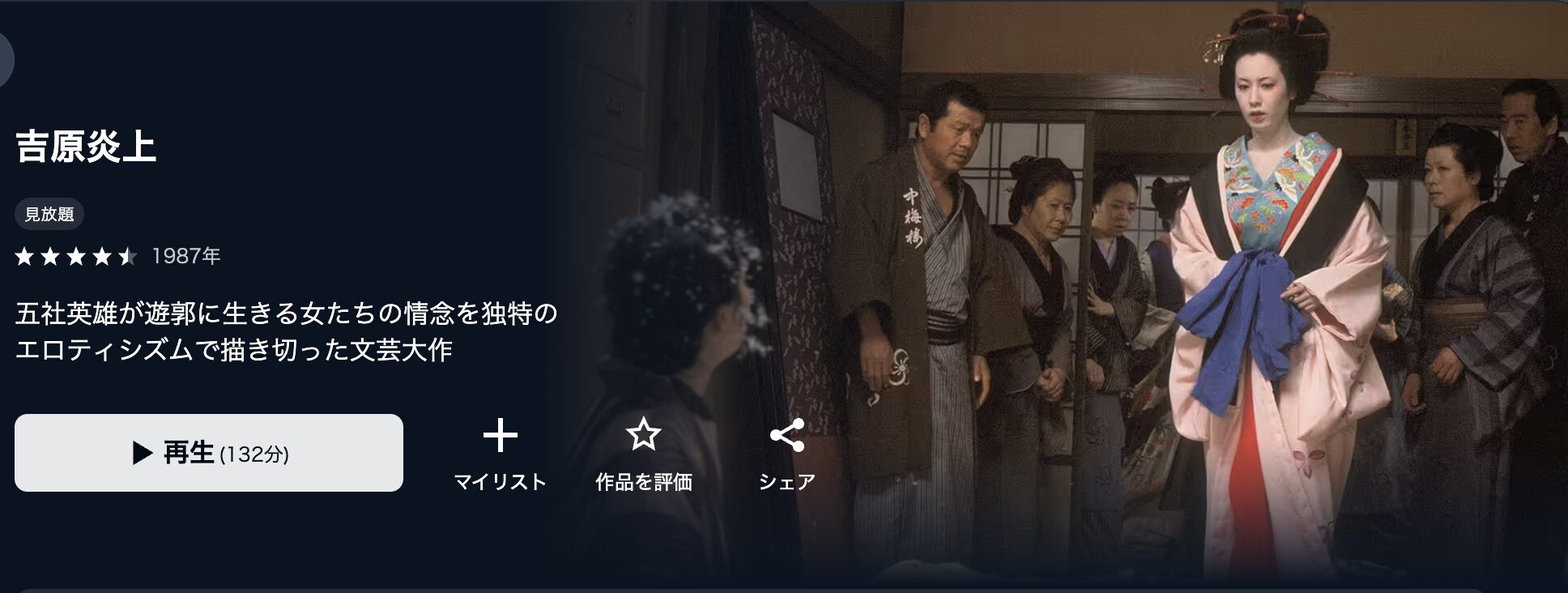 U-NEXTの吉原炎上配信画像