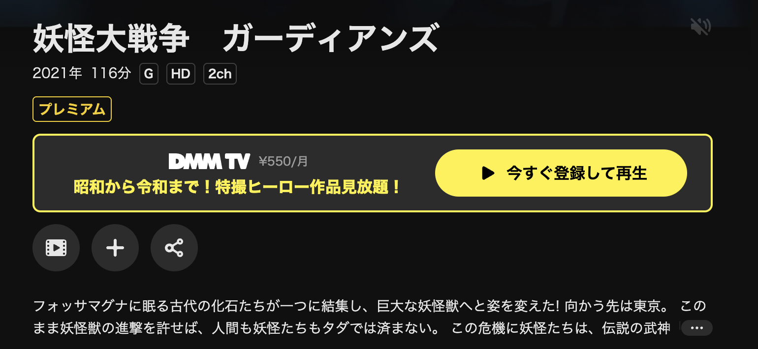 DMM TVの妖怪大戦争 ガーディアンズ配信画像