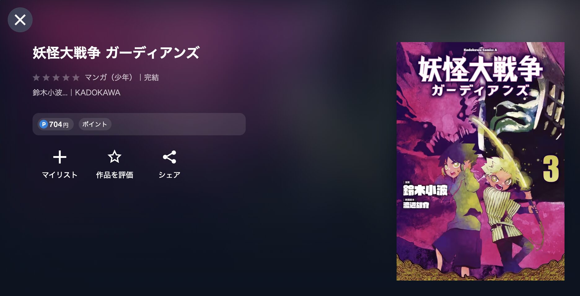 妖怪大戦争 ガーディアンズ
