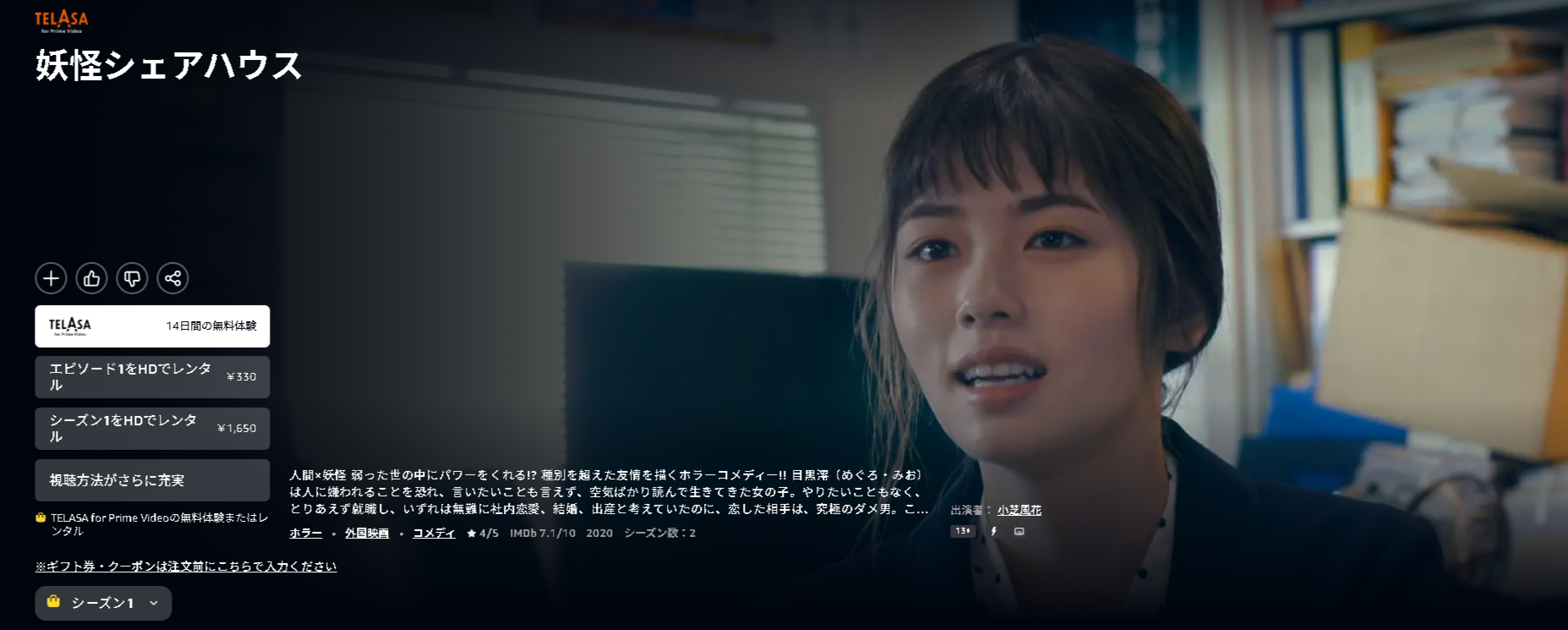 Amazonプライムの妖怪シェアハウス配信画像