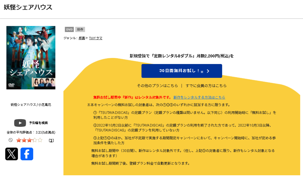 TSUTAYA DISCASの妖怪シェアハウス