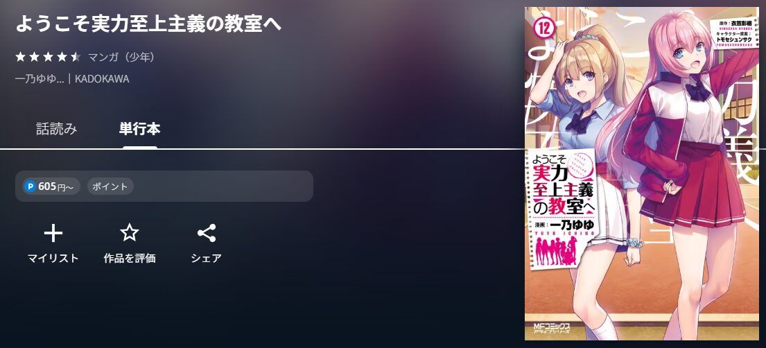 ようこそ実力至上主義の教室へ