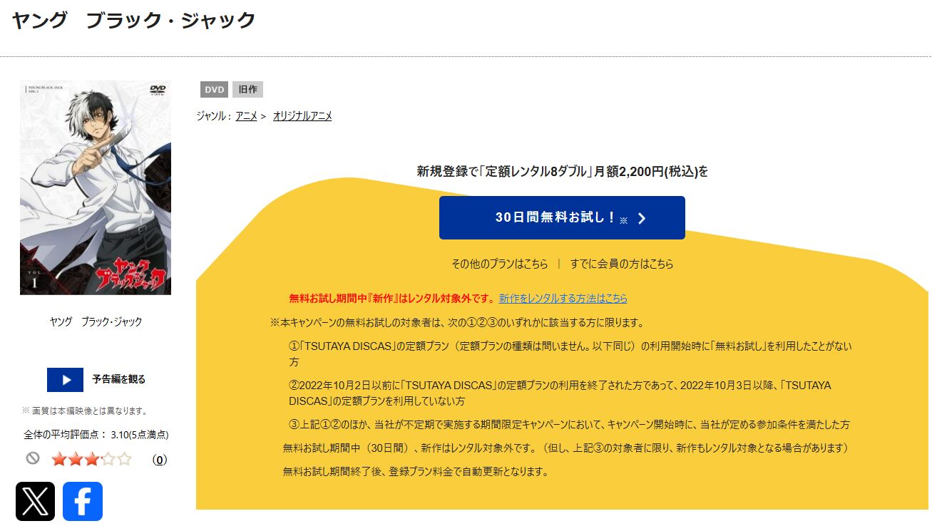TSUTAYA DISCASのヤングブラックジャック
