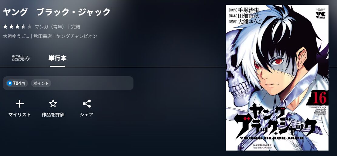 ヤング　ブラック・ジャック