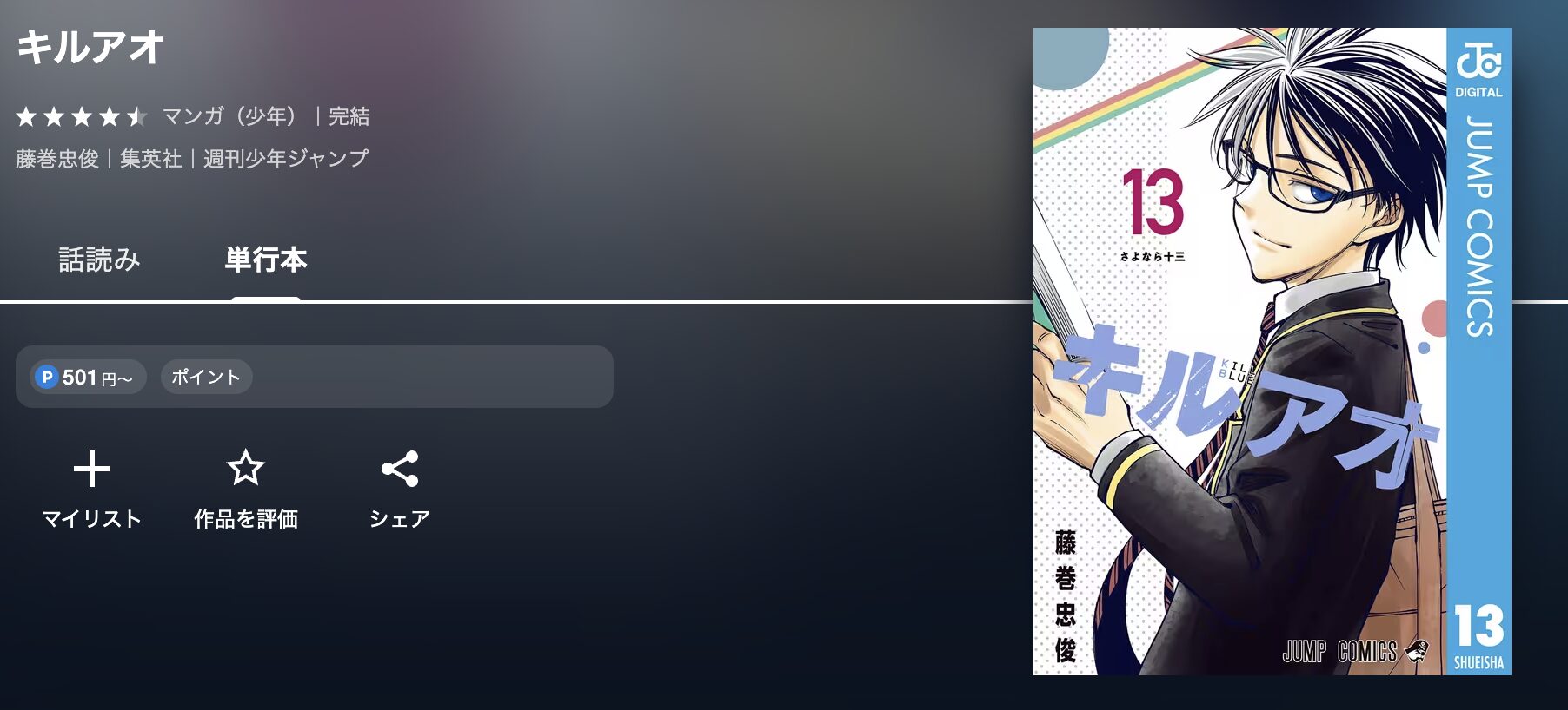 U-NEXTのキルアオ 配信画像