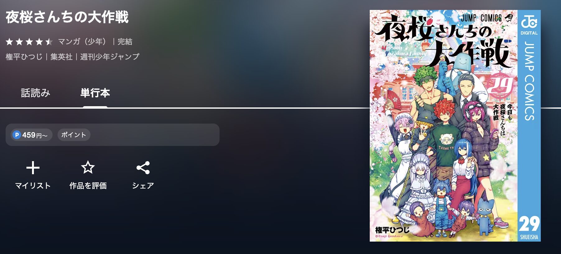 U-NEXTの夜桜さんちの大作戦 配信画像