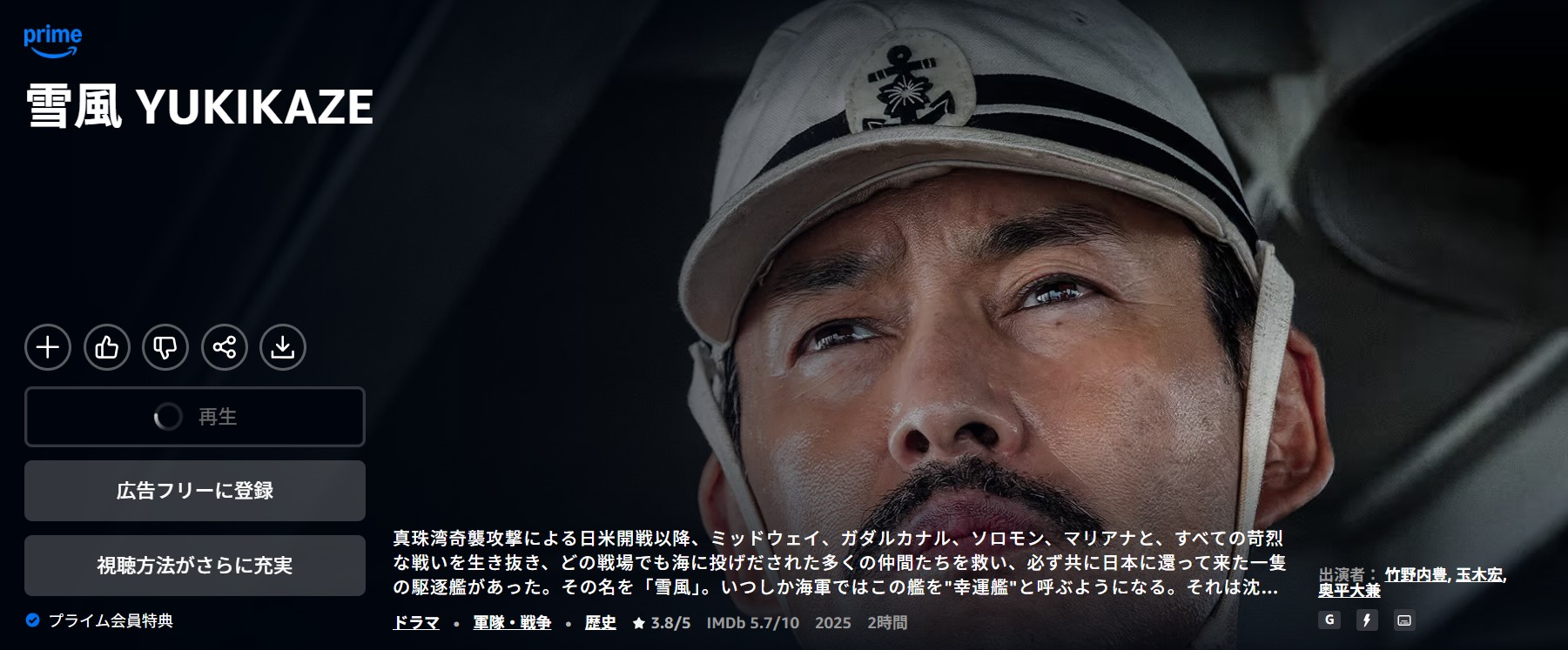 Amazonプライムの雪風 YUKIKAZE配信画像