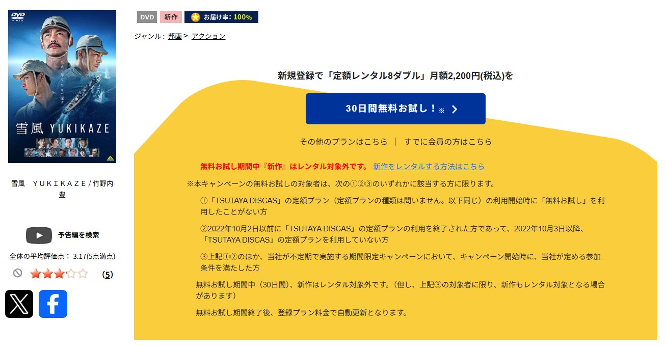 TSUTAYA DISCASの雪風 YUKIKAZE