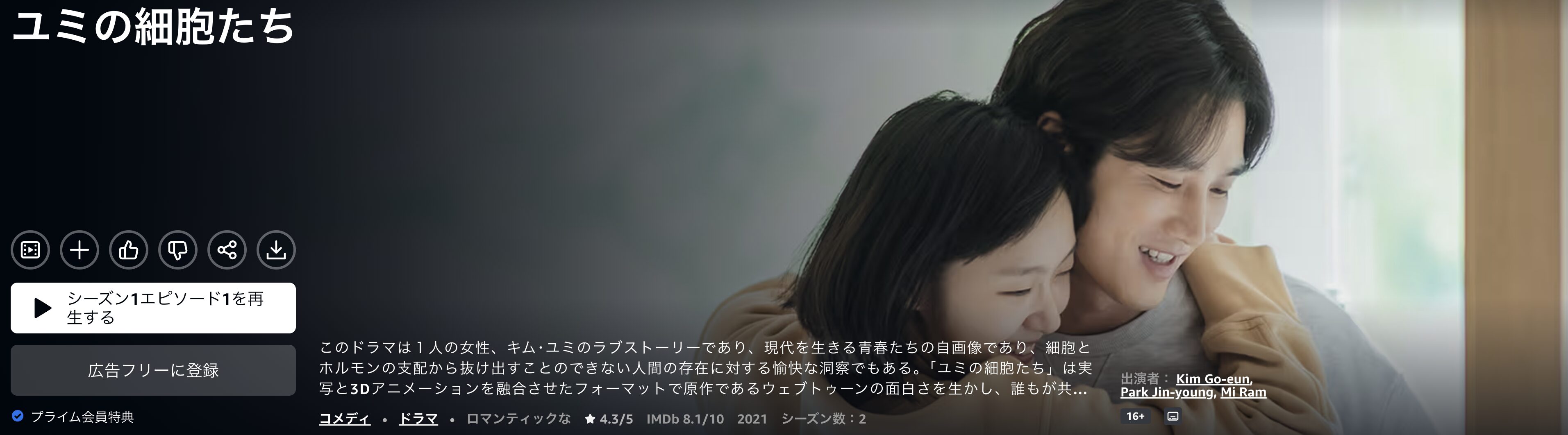 Amazonプライムのユミの細胞たち配信画像