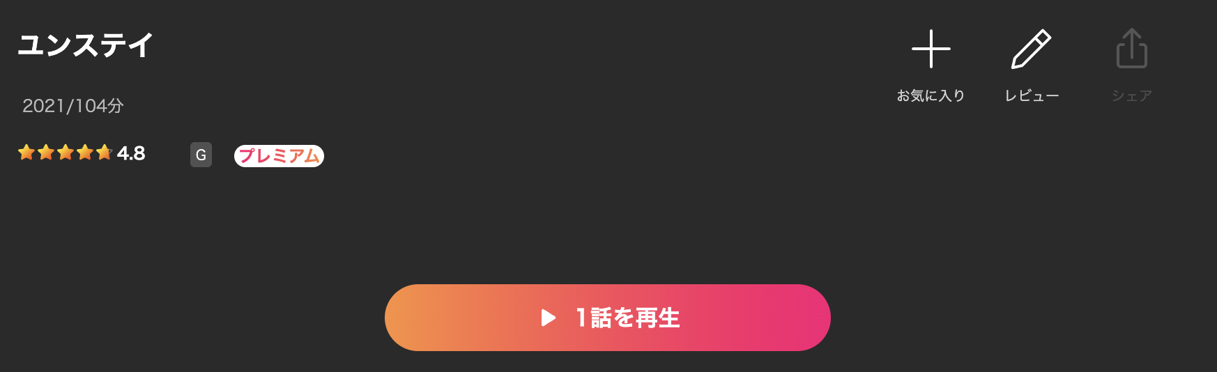 Leminoのユンステイ配信画像