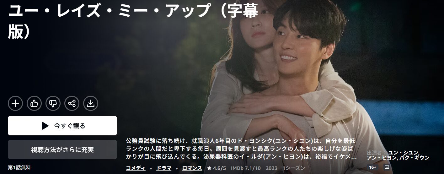 Amazonプライムのユー・レイズ・ミー・アップ配信画像
