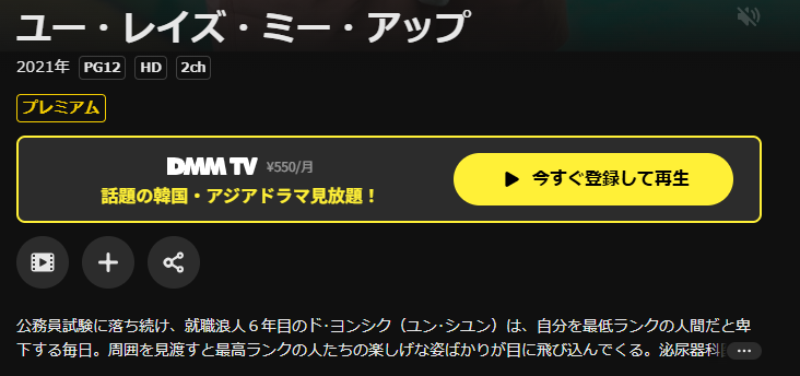 DMM TVのユー・レイズ・ミー・アップ配信画像