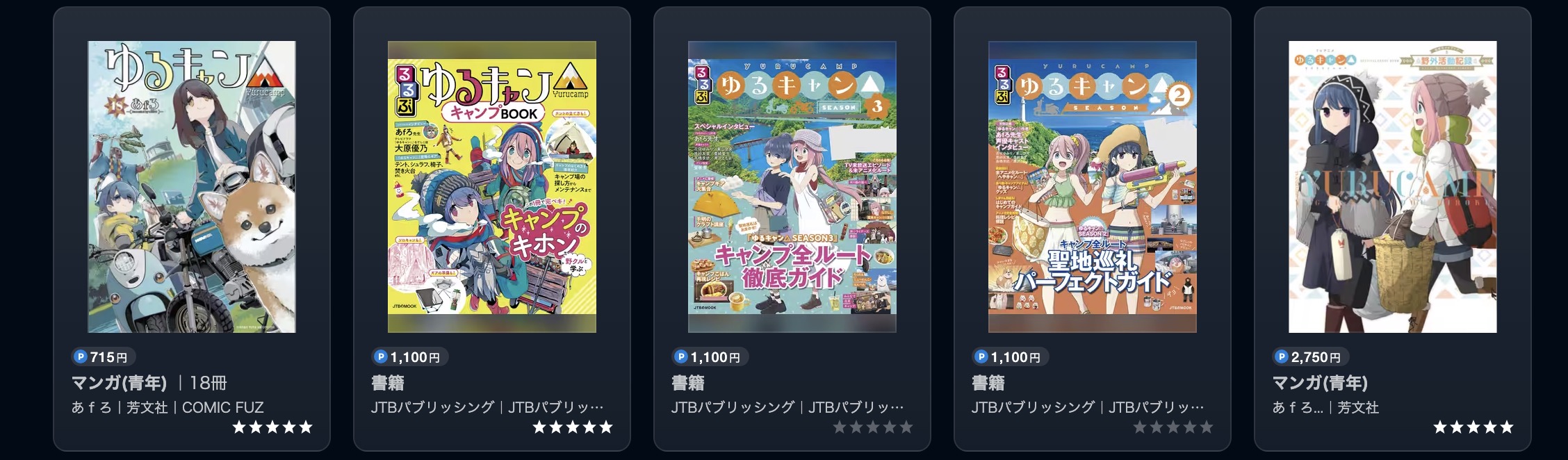 ゆるキャン△書籍画像