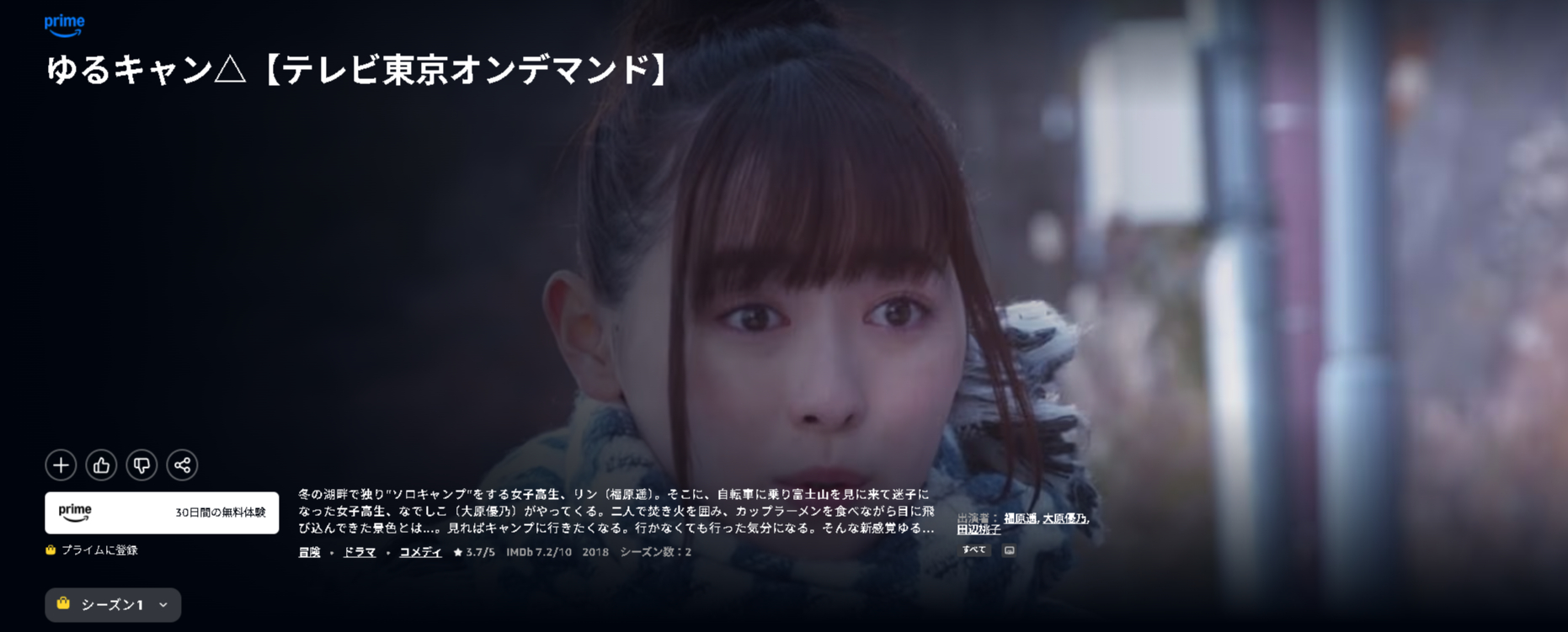 Amazonプライムのゆるキャン△配信画像