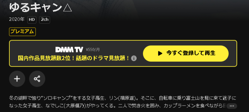 DMM TVのゆるキャン△配信画像