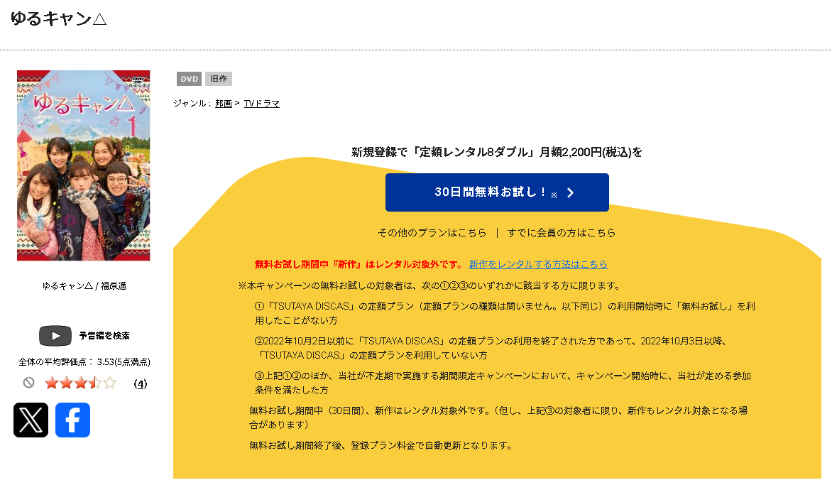 TSUTAYA DISCASのゆるキャン△