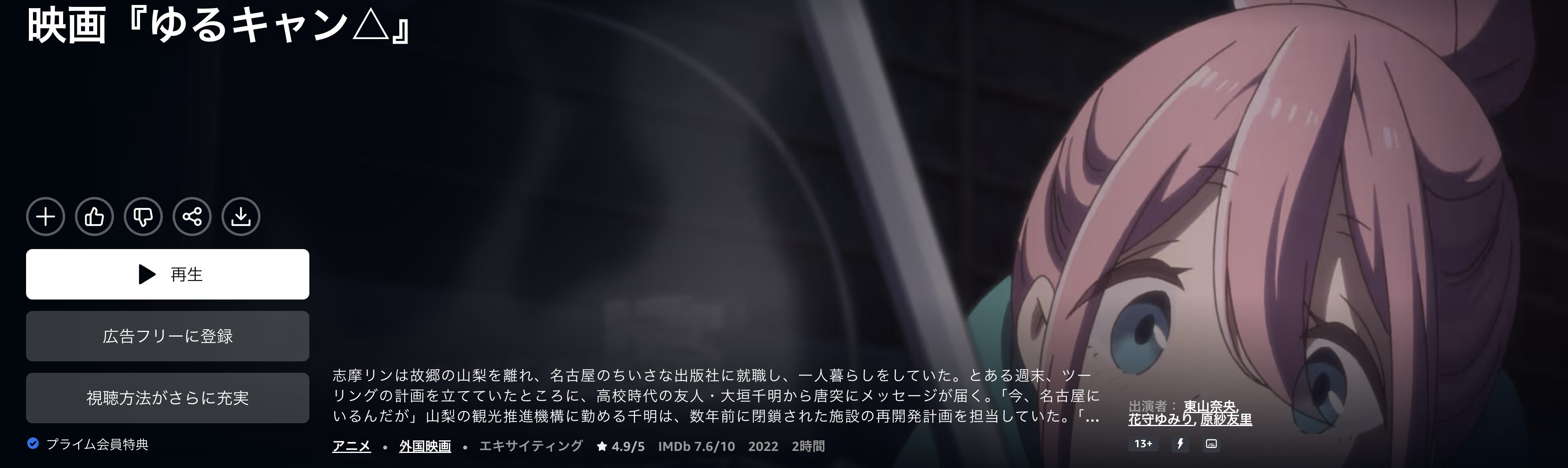 Amazonプライムのゆるキャン△配信画像