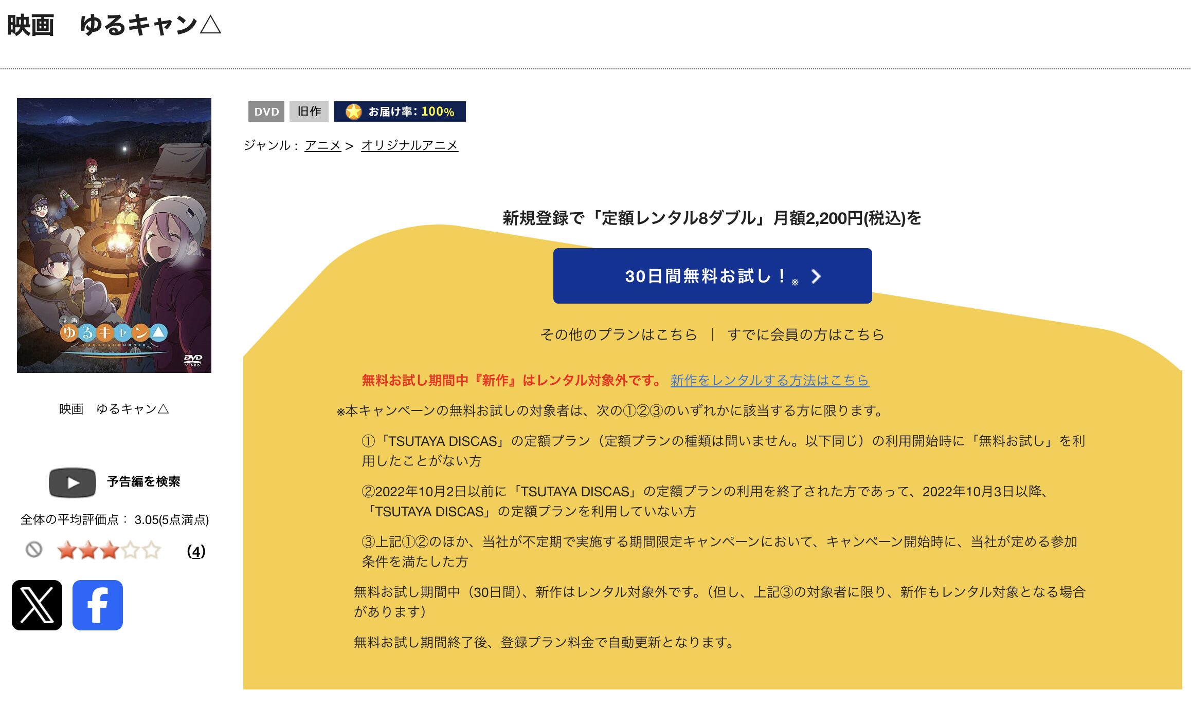 TSUTAYA DISCASのゆるキャン△