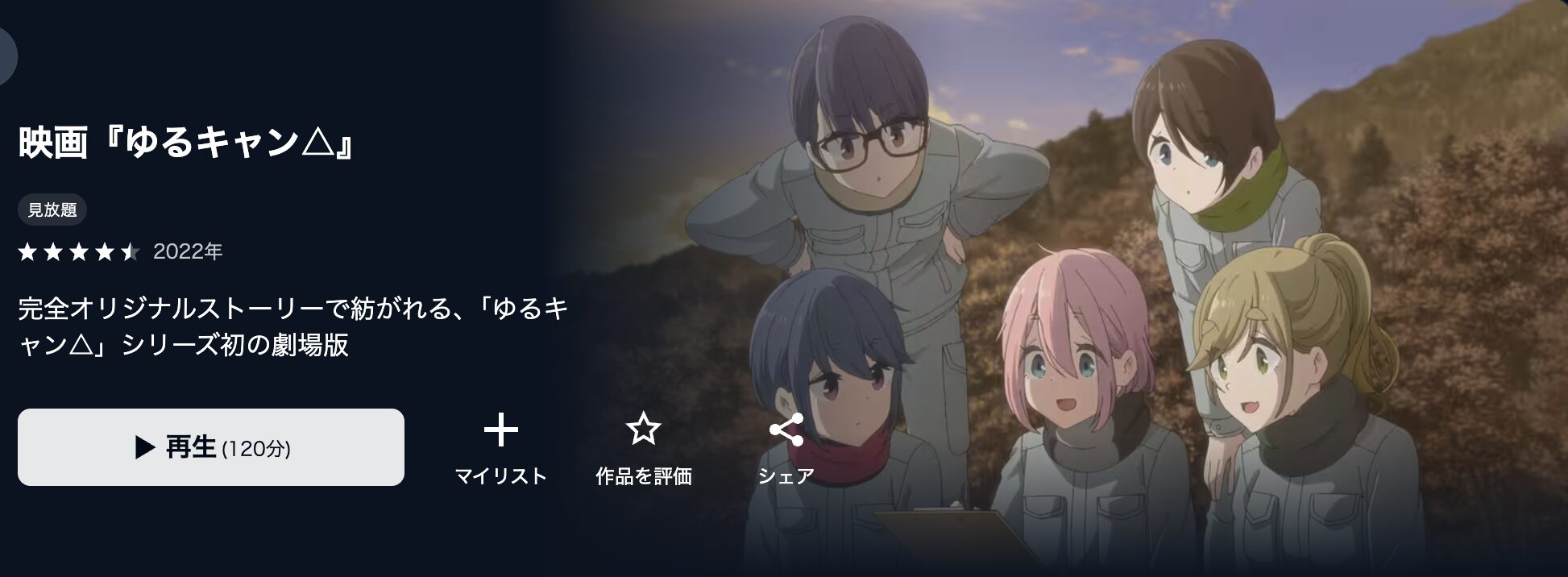 U-NEXTのゆるキャン△配信画像