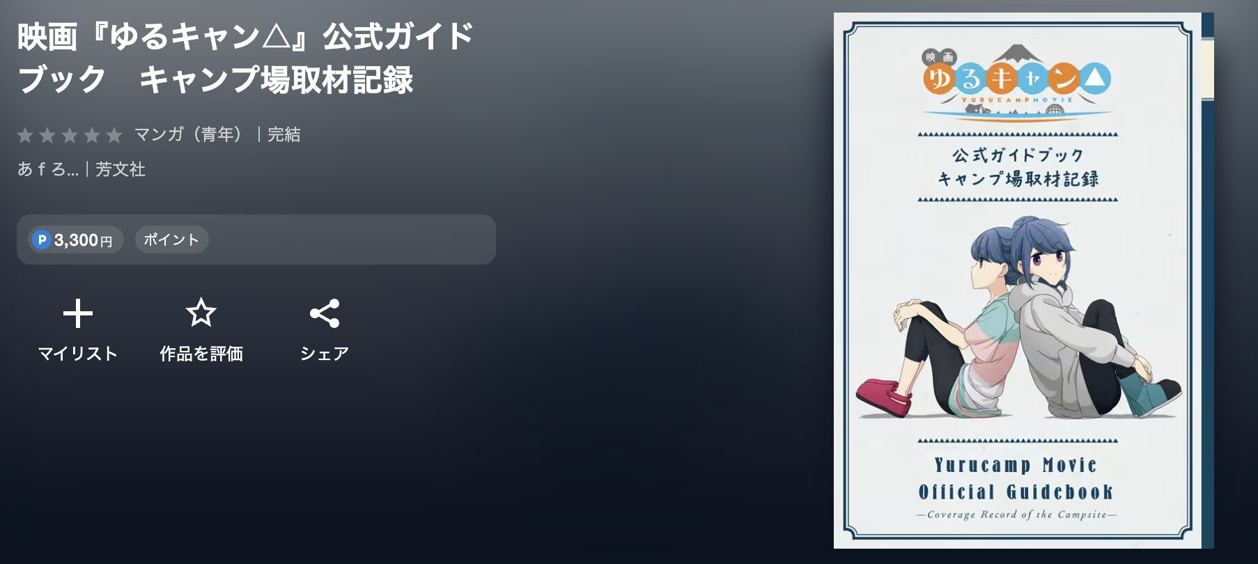 U-NEXTのゆるキャン△ 配信画像